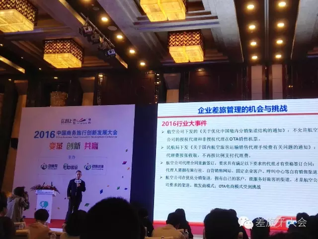 我要去哪(517Na)董事长兼CEO周林发表《企业差旅服务的挑战与创新》主题演讲（差旅壹号）